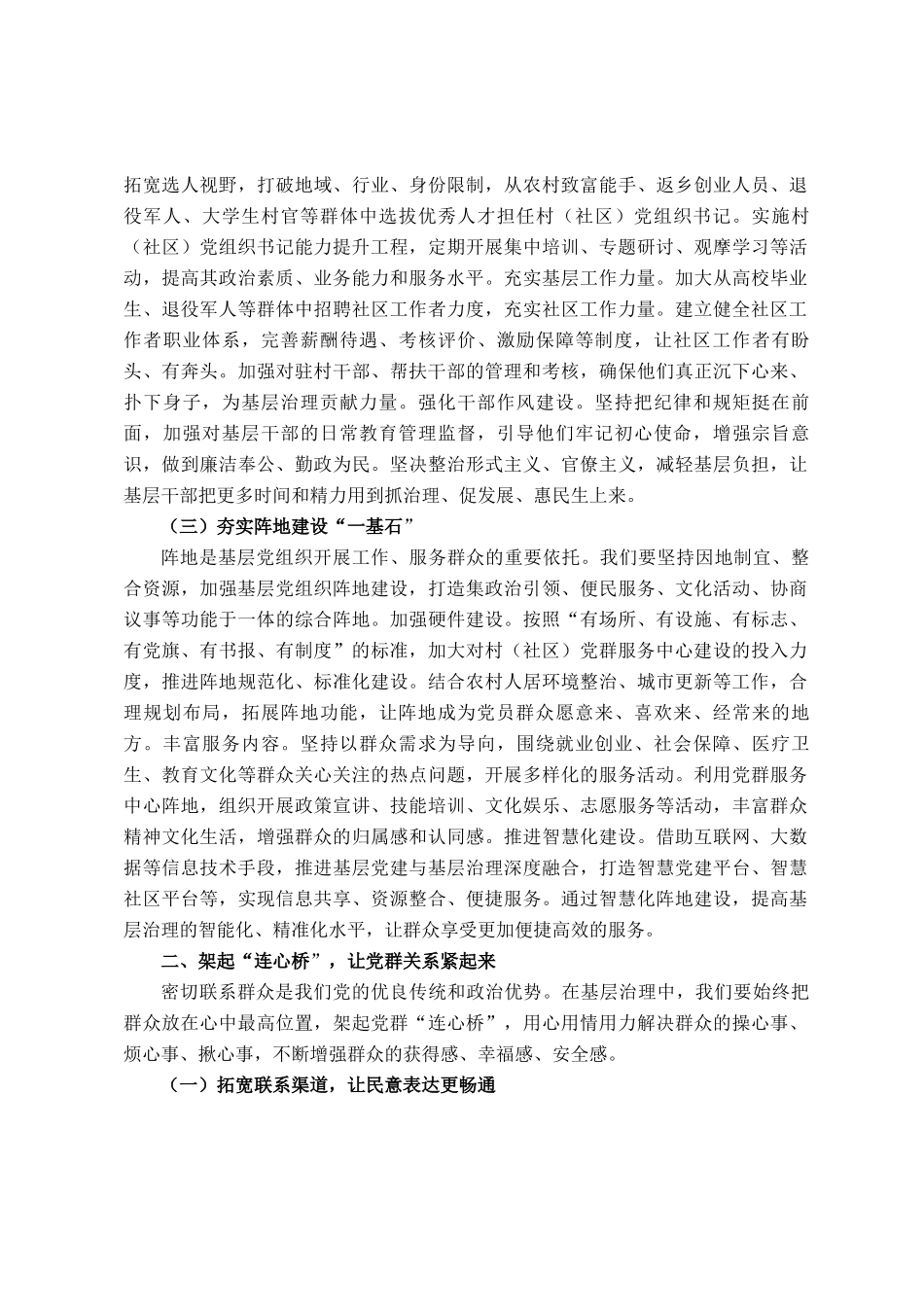 区委书记在党建引领基层治理工作部署会上的讲话_第2页