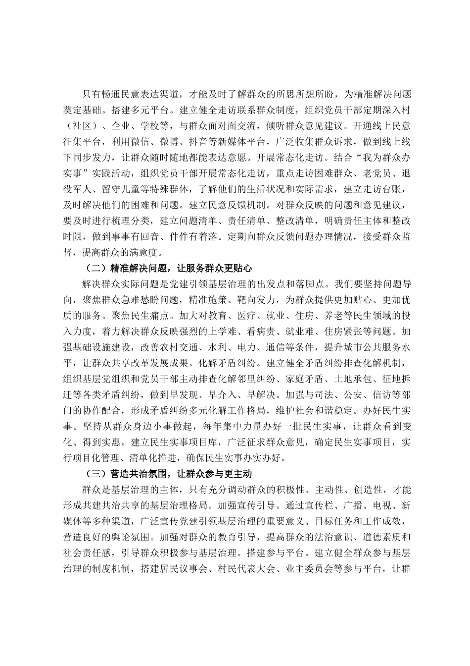 区委书记在党建引领基层治理工作部署会上的讲话_第3页