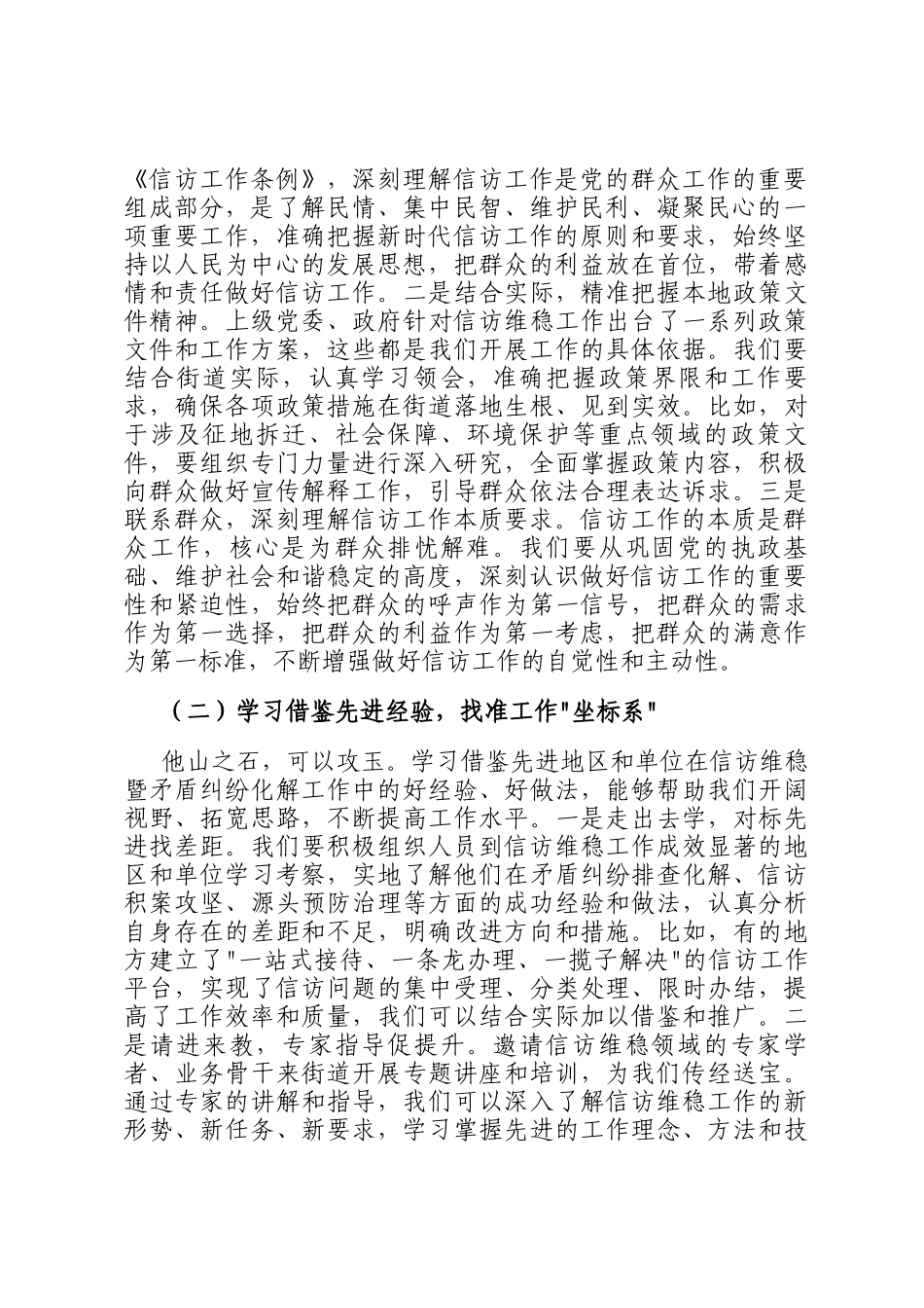 街道党工委书记在信访维稳暨矛盾纠纷化解专题会上的讲话_第2页