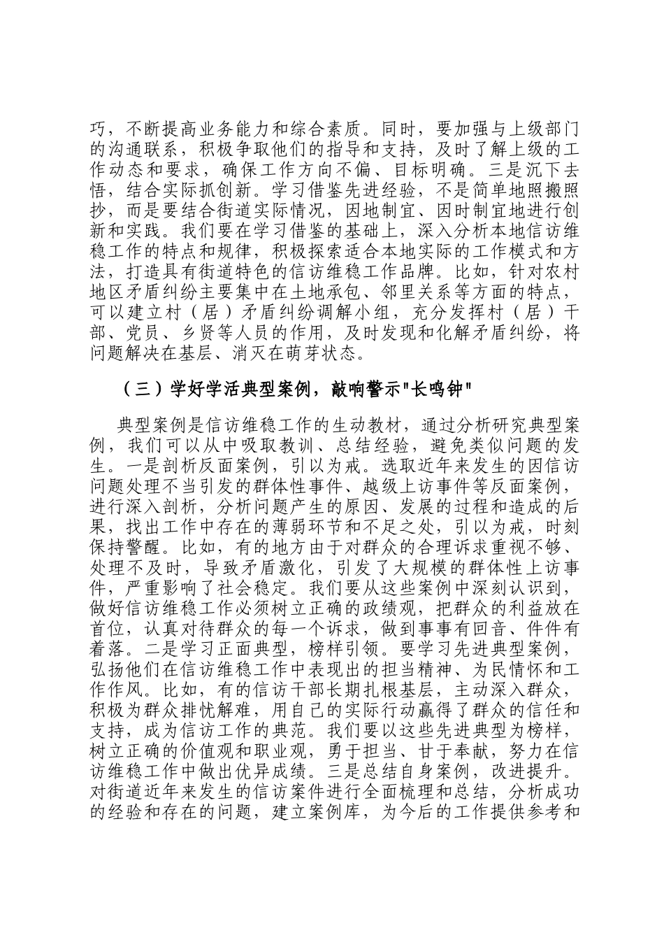 街道党工委书记在信访维稳暨矛盾纠纷化解专题会上的讲话_第3页
