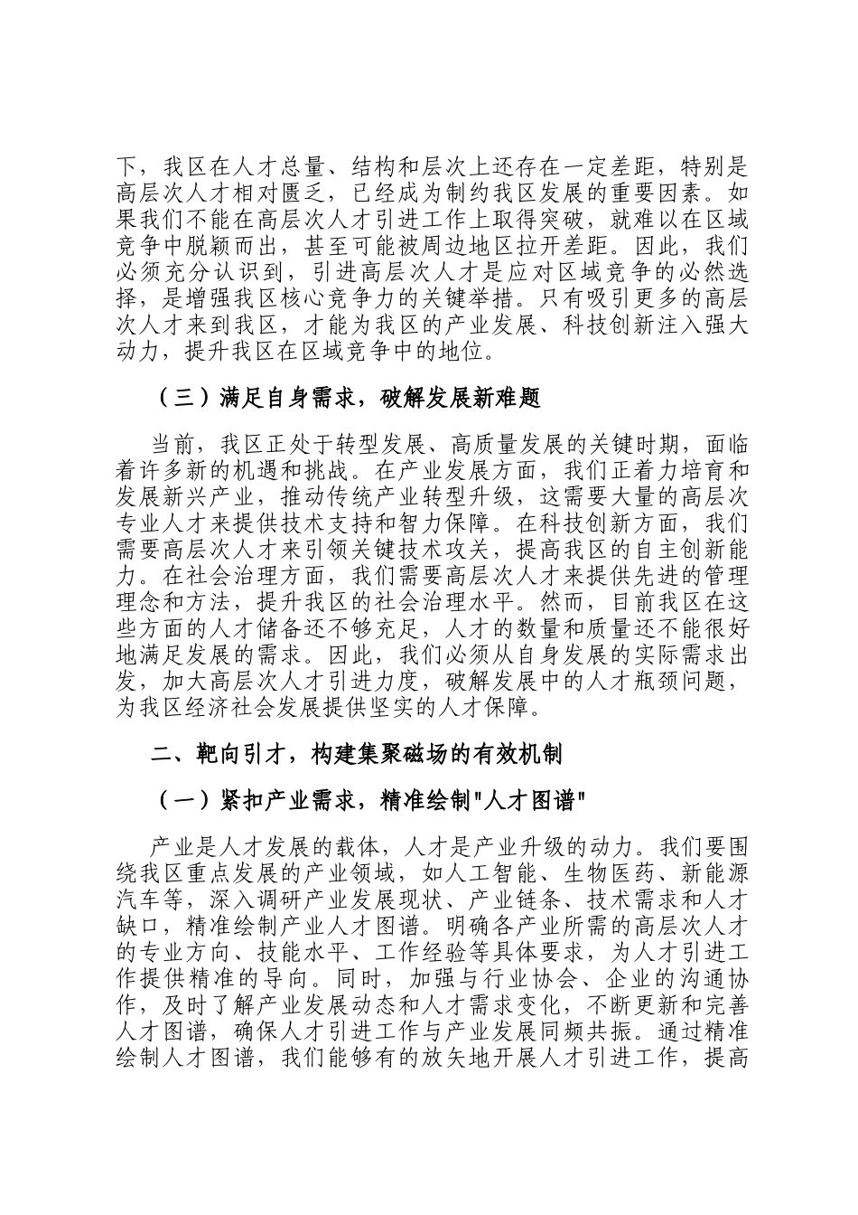区委书记在高层次人才引进工作部署会上的讲话_第2页
