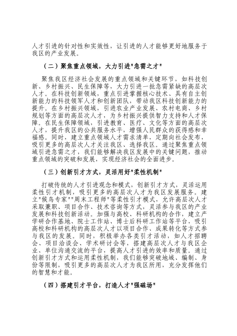 区委书记在高层次人才引进工作部署会上的讲话_第3页