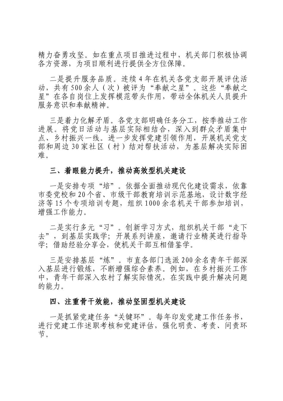 2025年机关单位模范机关创建经验材料_第2页