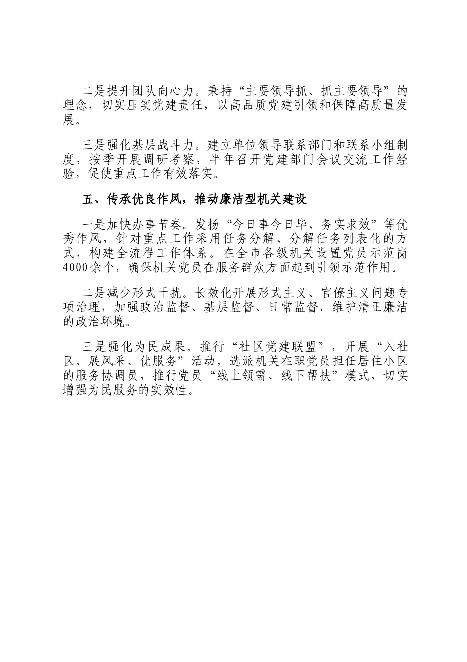 2025年机关单位模范机关创建经验材料_第3页