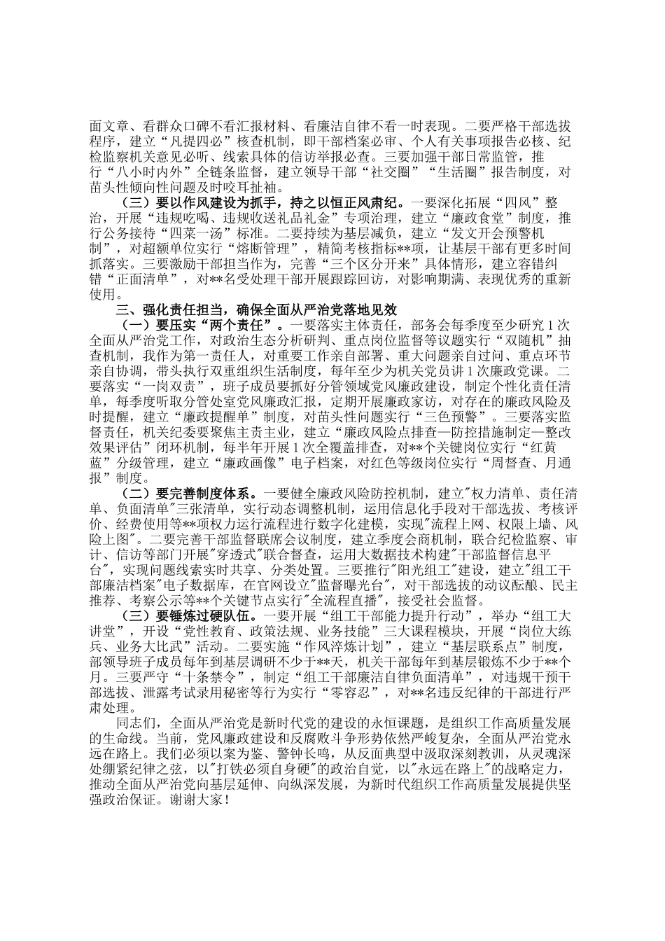 在省委组织部机关2025年全面从严治党暨警示教育会上的讲话_第2页