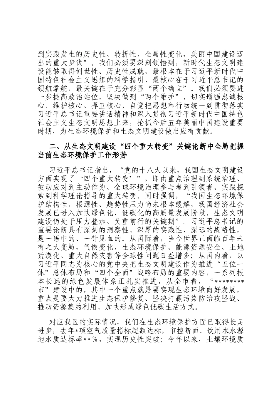 区委书记在理论学习中心组集体学习时的主持讲话_第2页