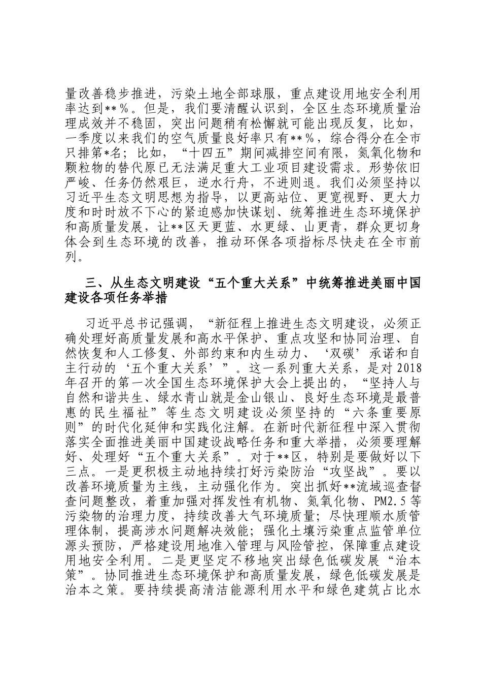 区委书记在理论学习中心组集体学习时的主持讲话_第3页