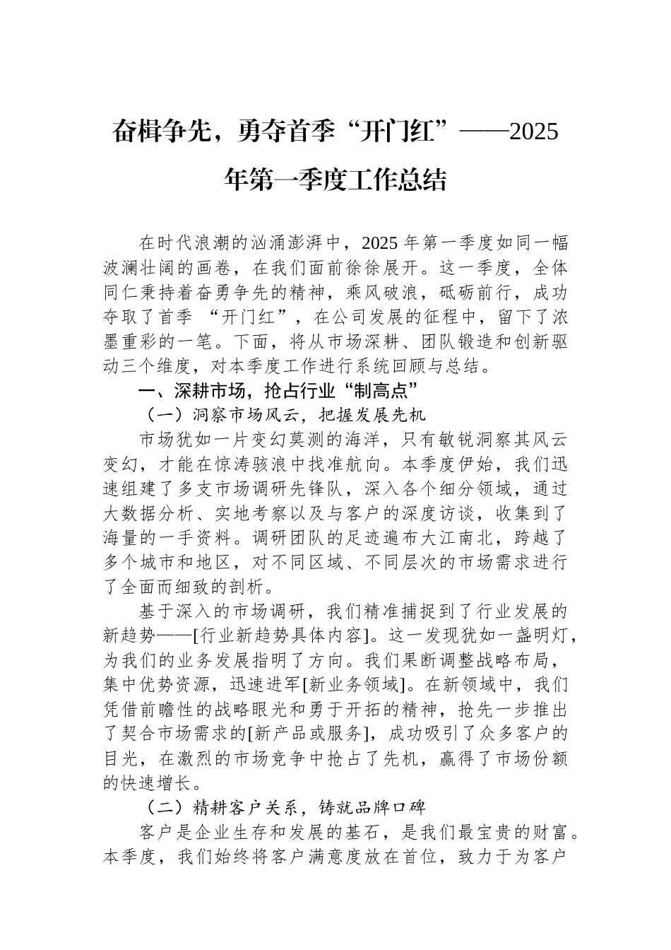 奋楫争先，勇夺首季“开门红”——2025年第一季度工作总结_第1页