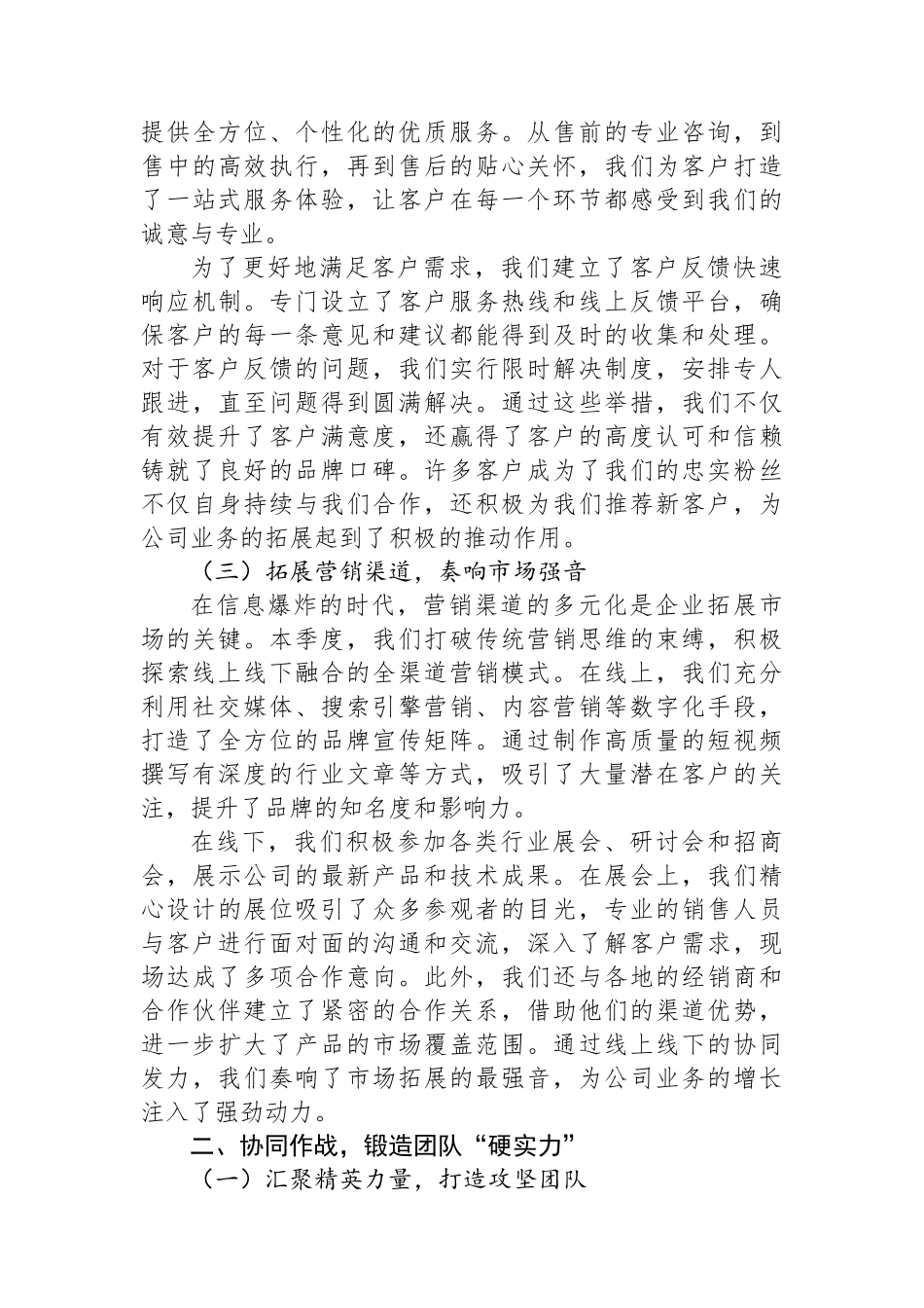 奋楫争先，勇夺首季“开门红”——2025年第一季度工作总结_第2页