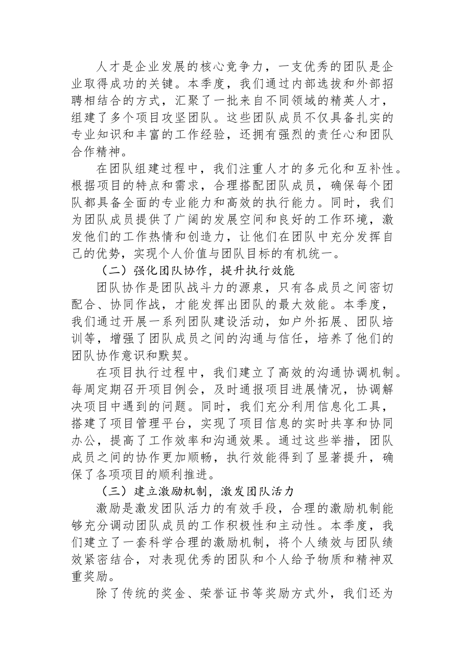 奋楫争先，勇夺首季“开门红”——2025年第一季度工作总结_第3页