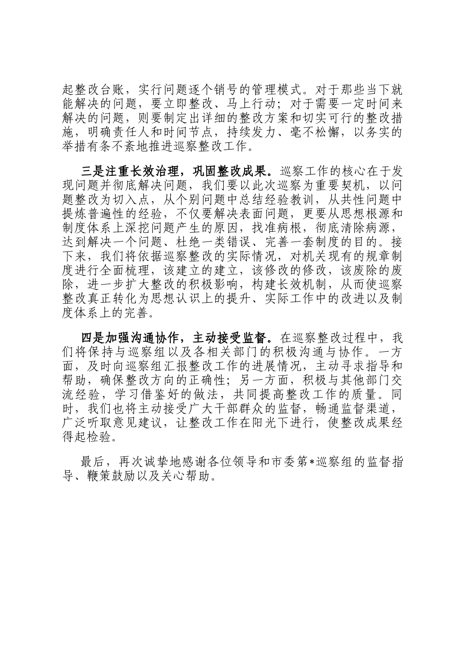 2025年机关党委书记在巡察反馈时的表态发言_第2页