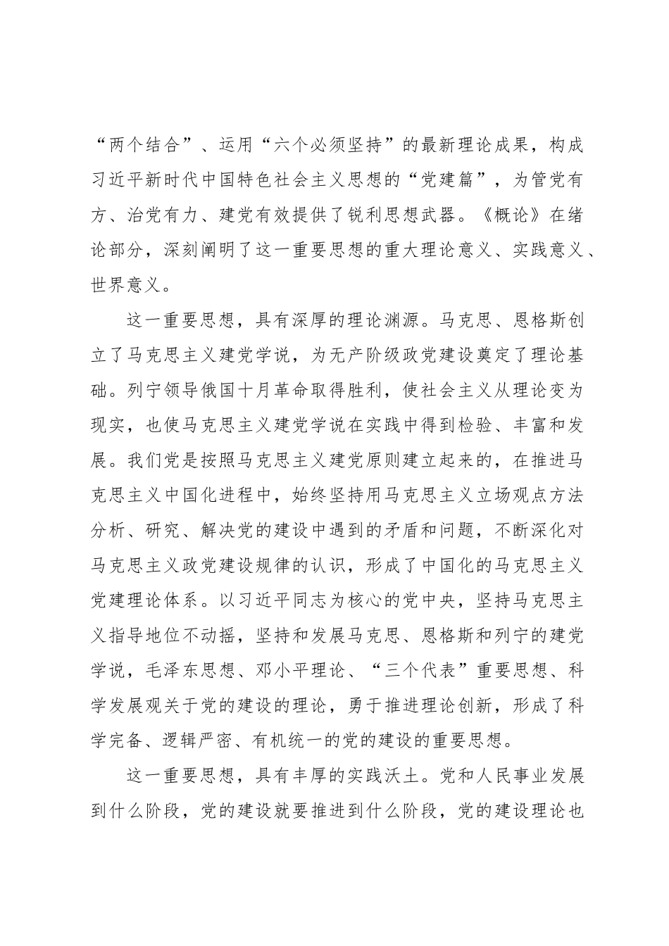 奋力开创党的建设和组织工作新局面_第2页