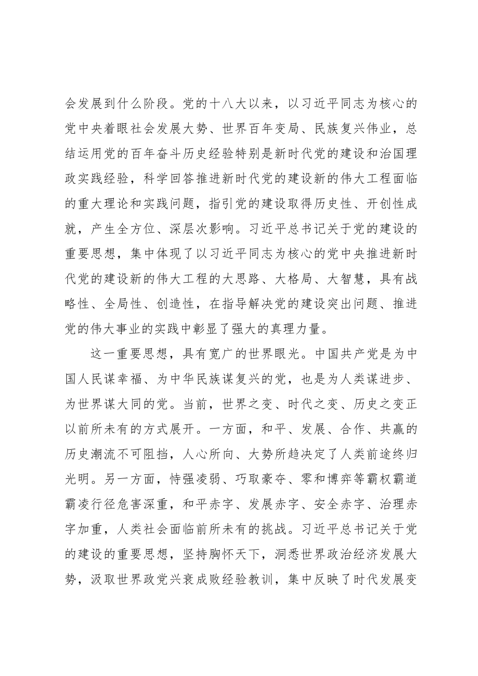 奋力开创党的建设和组织工作新局面_第3页