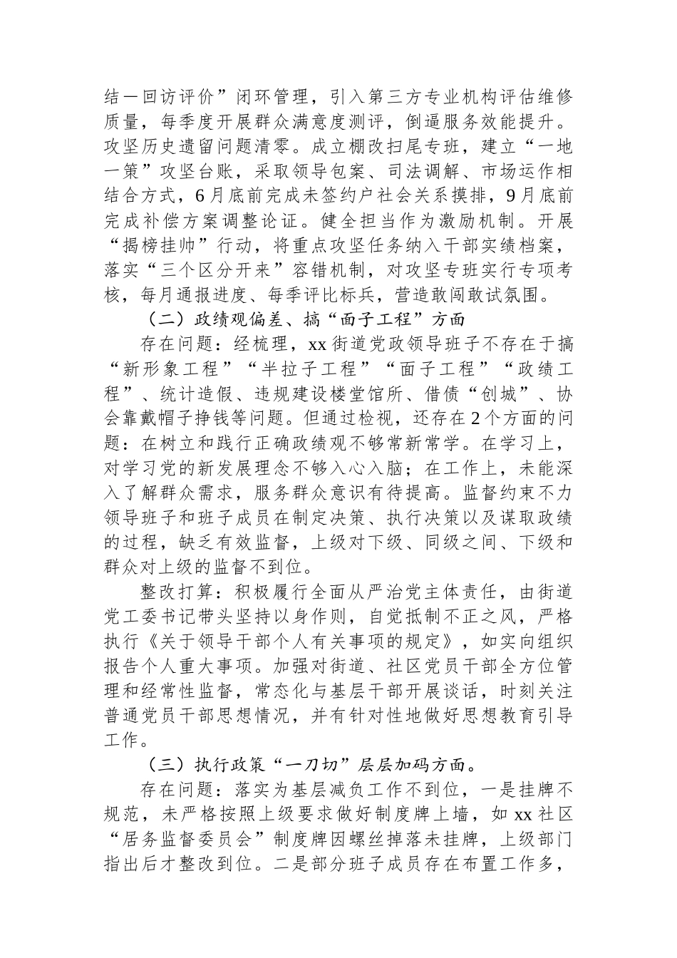 街道领导班子专题查摆问题清单和整改方案_第2页