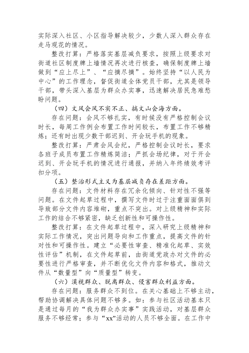 街道领导班子专题查摆问题清单和整改方案_第3页