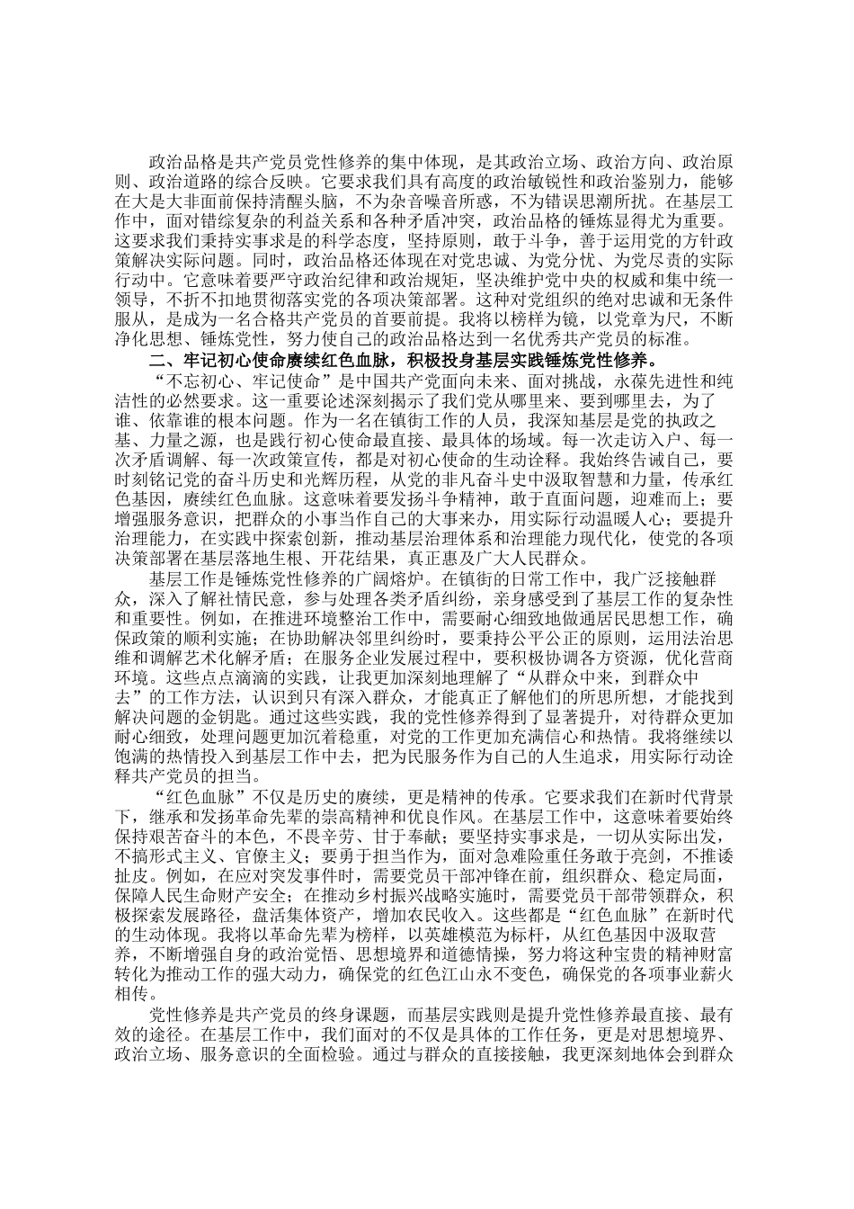 2025年机关事业单位入党申请书_第2页