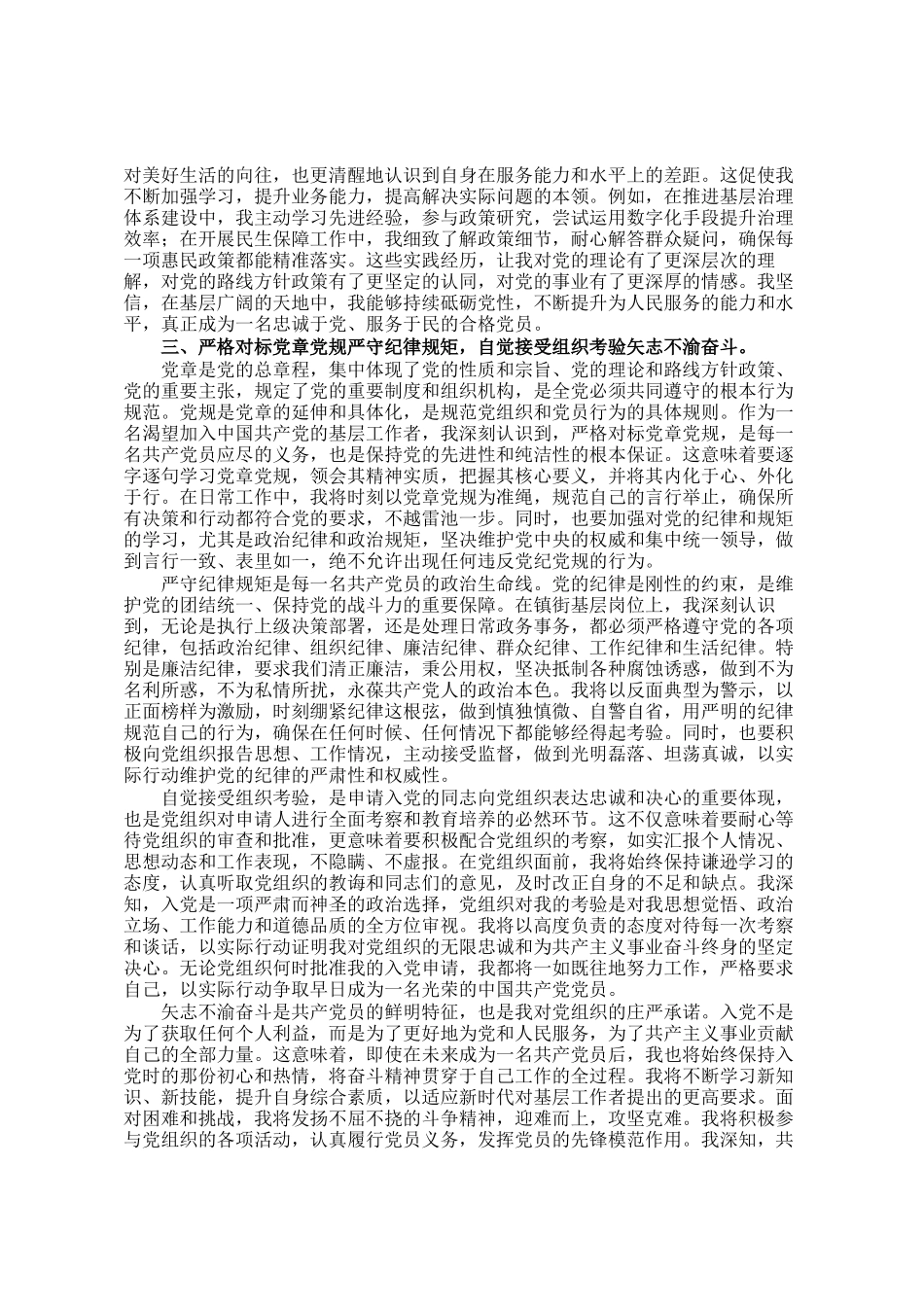 2025年机关事业单位入党申请书_第3页