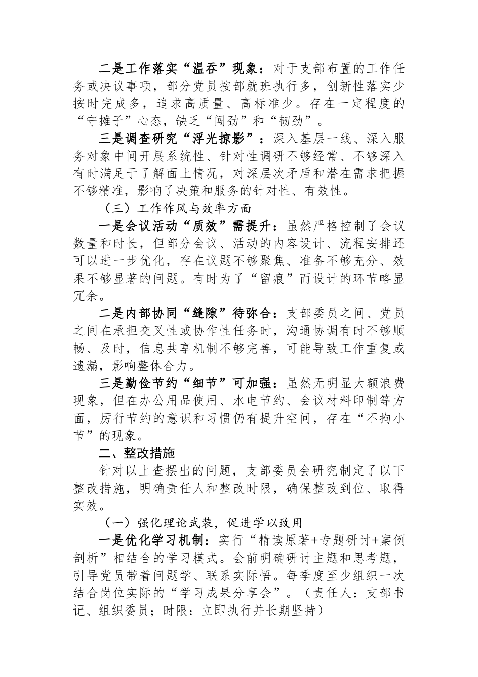 2025年基层党支部作风建设查摆问题清单及整改措施_第2页