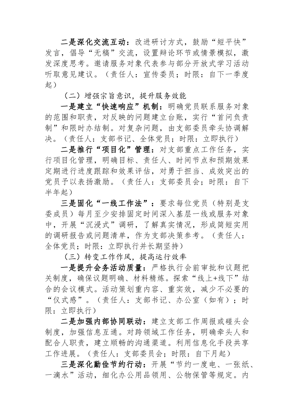 2025年基层党支部作风建设查摆问题清单及整改措施_第3页