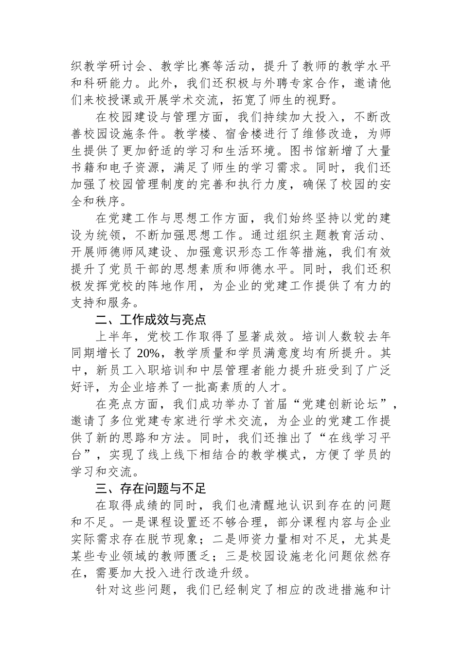 2025年集团公司党校上半年工作总结_第2页