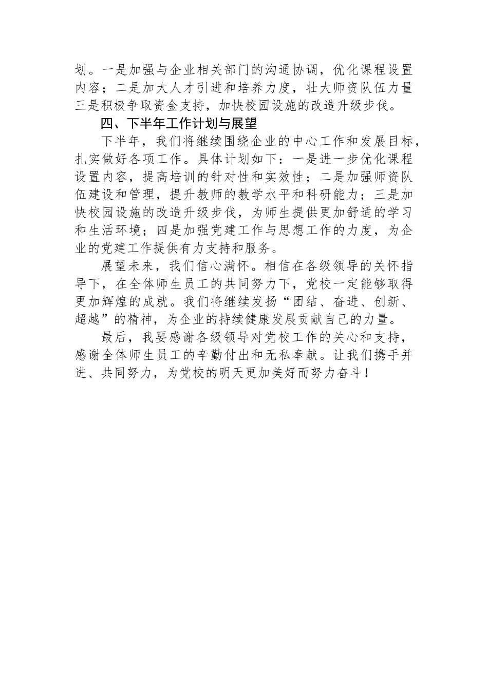 2025年集团公司党校上半年工作总结_第3页