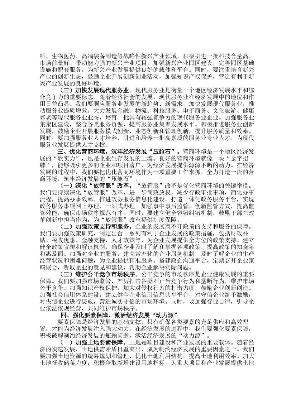 区委书记在全区经济运行会议上的表态发言_第2页