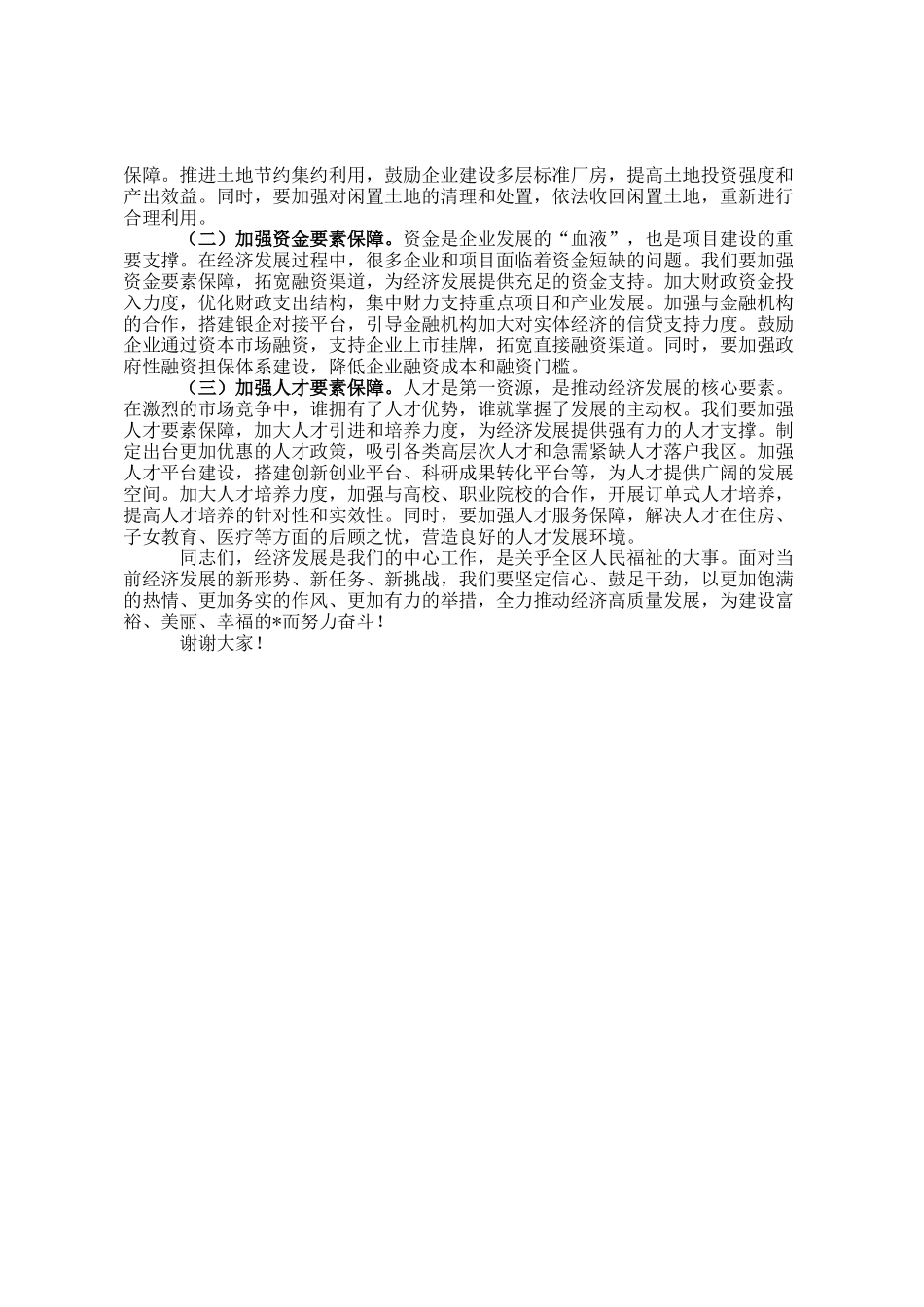 区委书记在全区经济运行会议上的表态发言_第3页