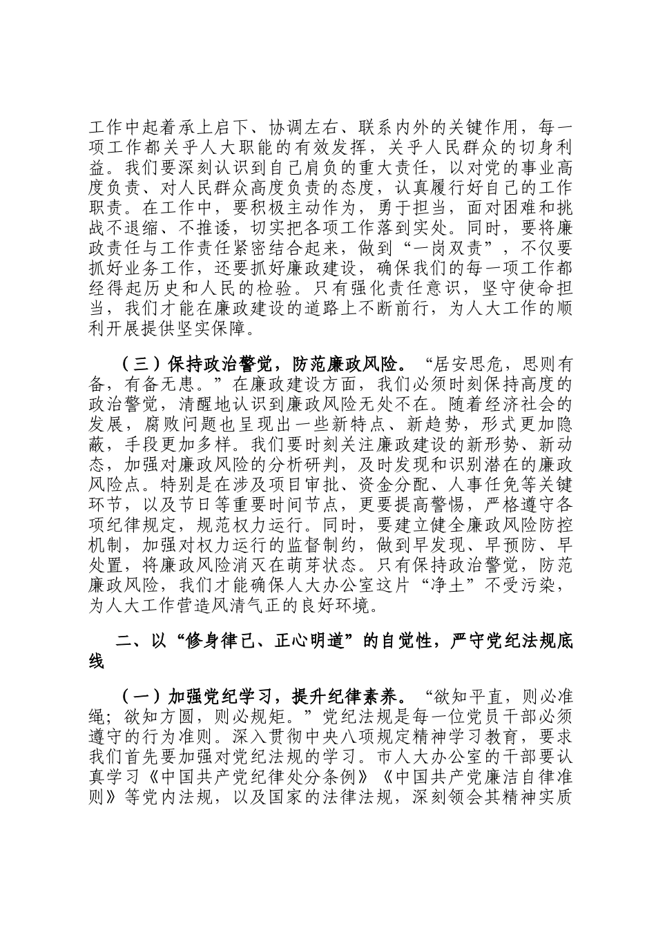 节日廉政谈话：清风护航人大行_第2页