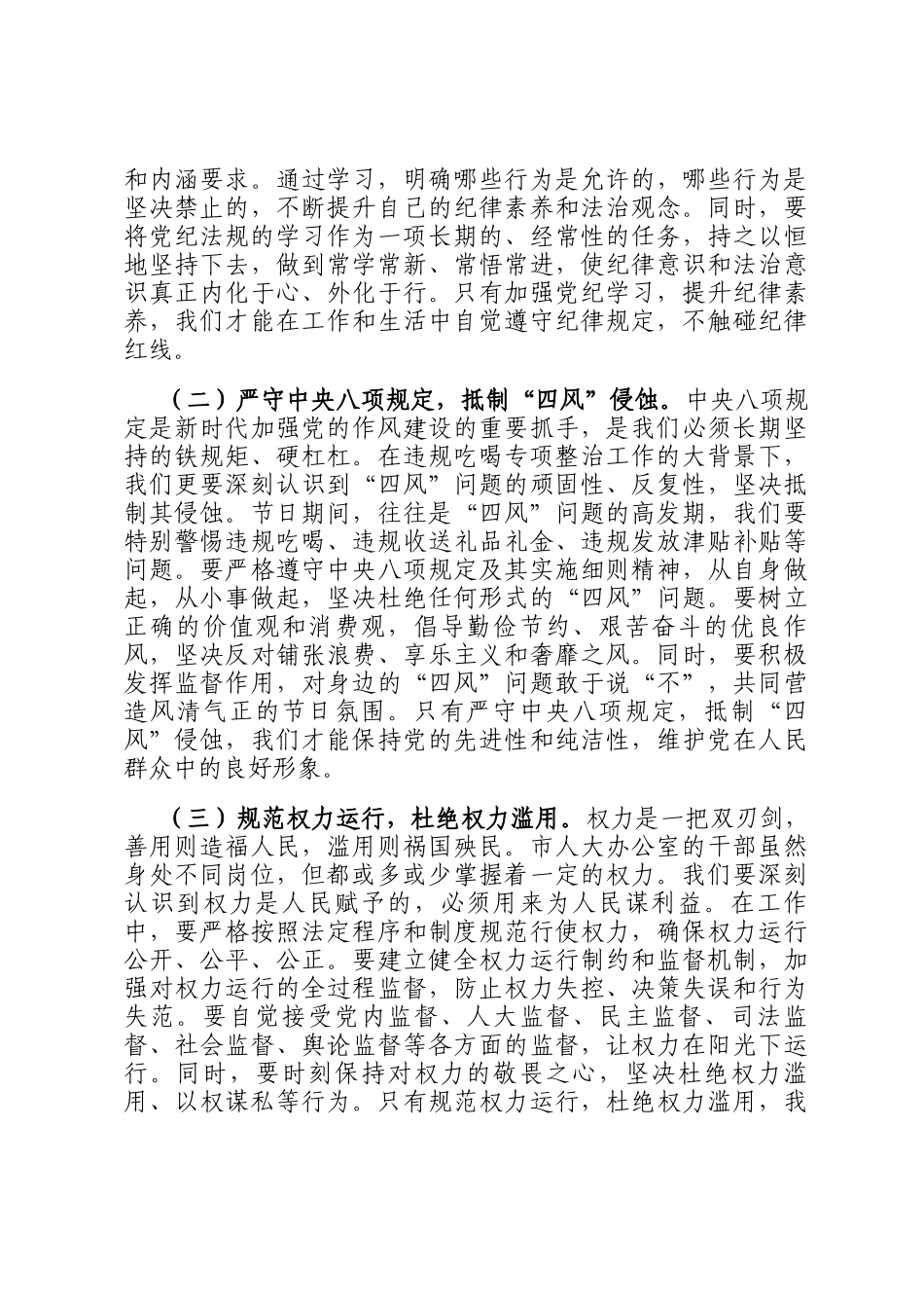 节日廉政谈话：清风护航人大行_第3页