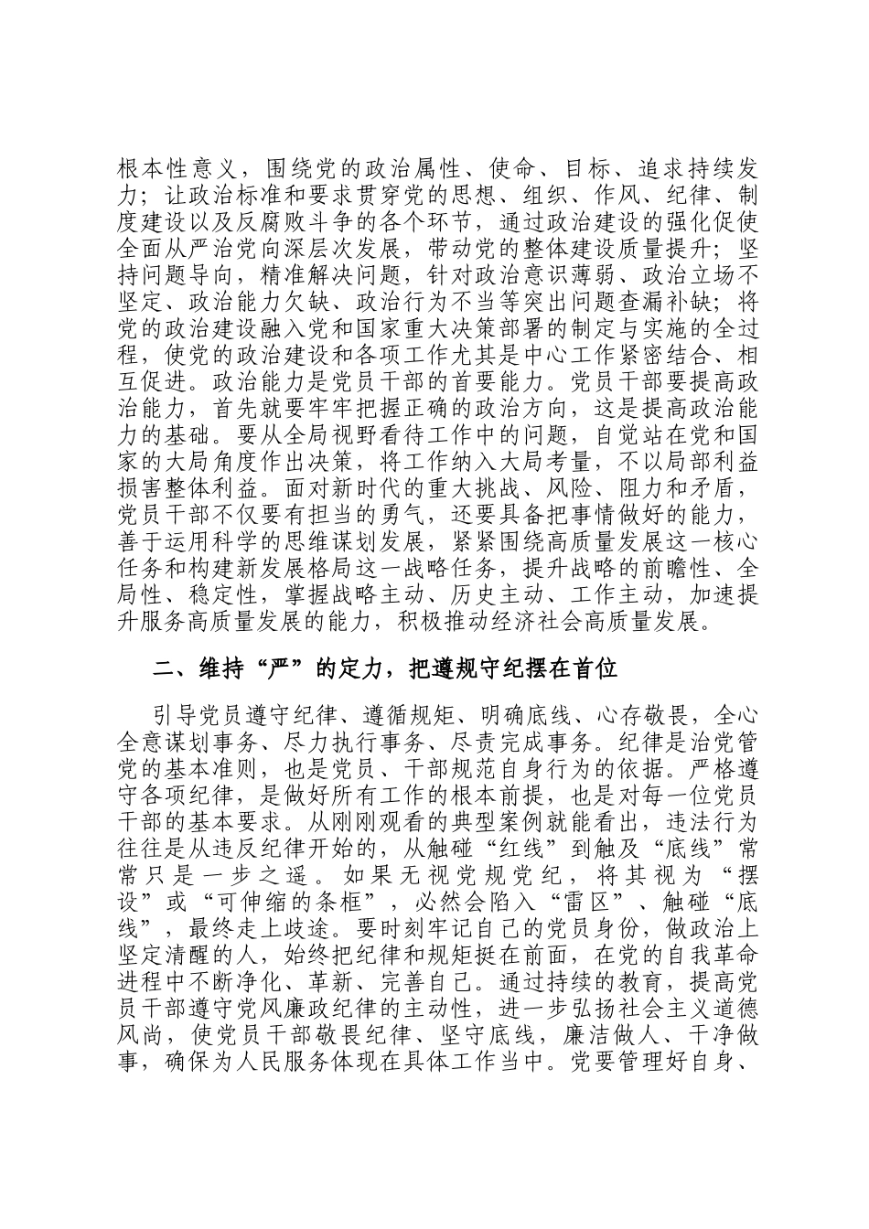 2025年集中开展警示教育持续净化政治生态部署会上的讲话_第2页