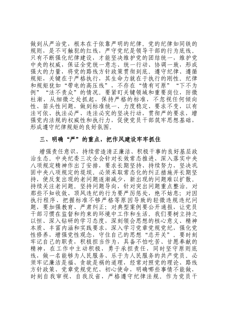 2025年集中开展警示教育持续净化政治生态部署会上的讲话_第3页