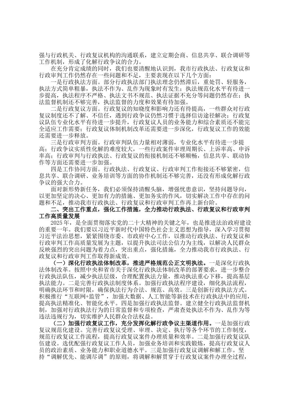 副局长在2025年市行政执法、行政复议、行政审判工作联席会上的讲话_第2页