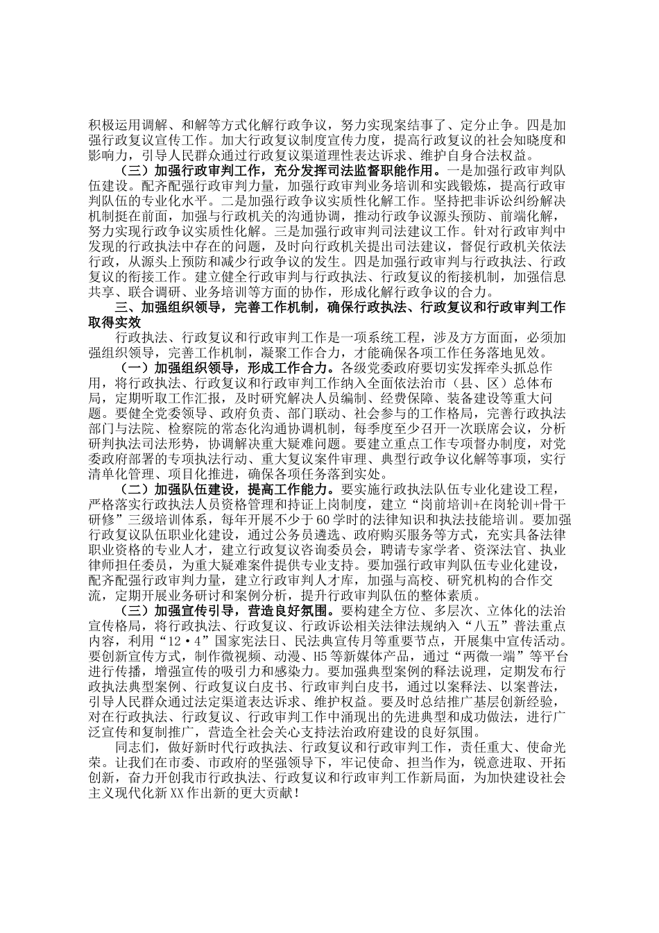 副局长在2025年市行政执法、行政复议、行政审判工作联席会上的讲话_第3页