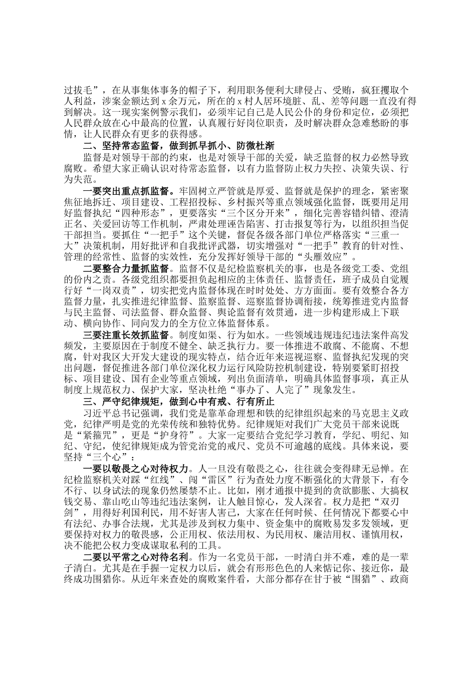 区委书记在全区警示教育会上的讲话_第2页