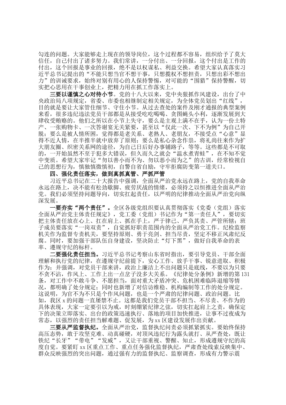 区委书记在全区警示教育会上的讲话_第3页