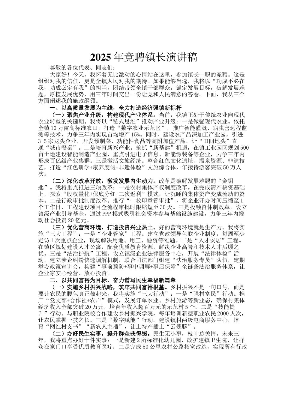 2025年竞聘镇长演讲稿_第1页