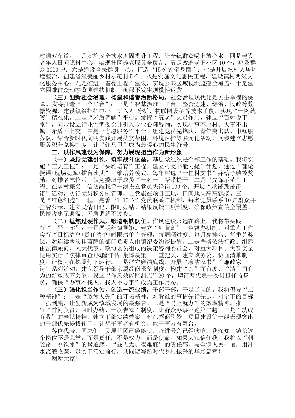 2025年竞聘镇长演讲稿_第2页