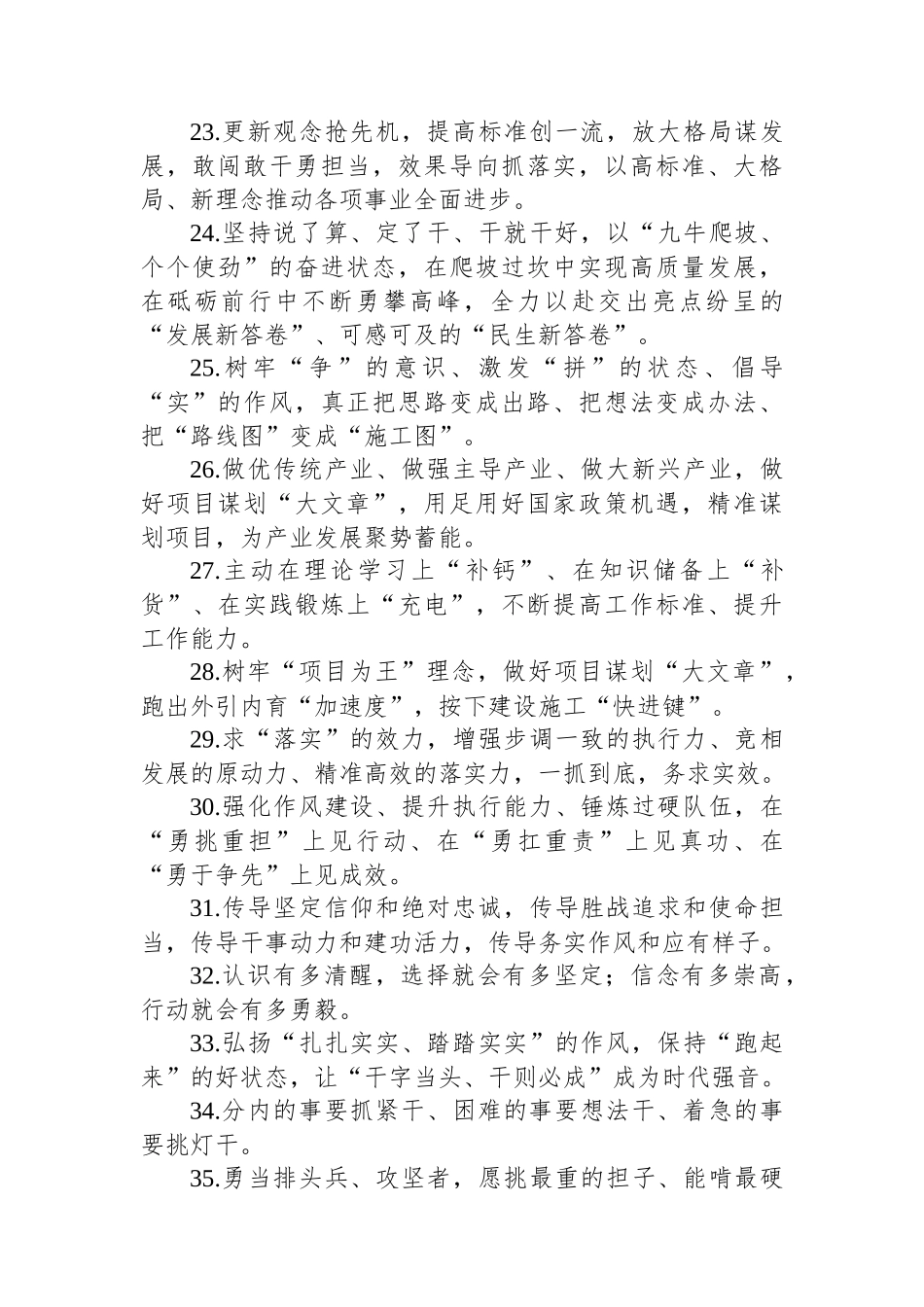 金句精选100句（20250618）_第3页