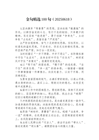 金句精选100句（20250618）