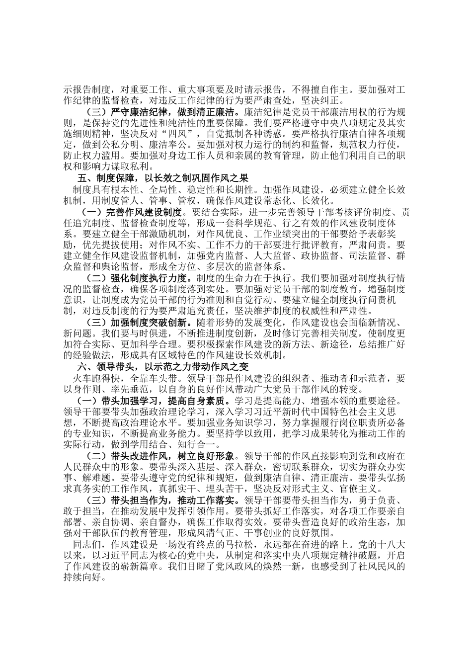 区委书记在全区领导干部作风建设警示教育大会上的讲话_第3页