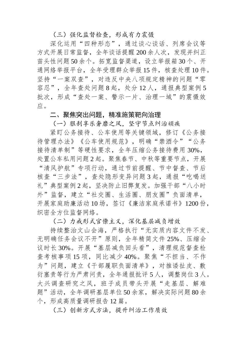 2025年纠治“四风”工作经验总结_第2页