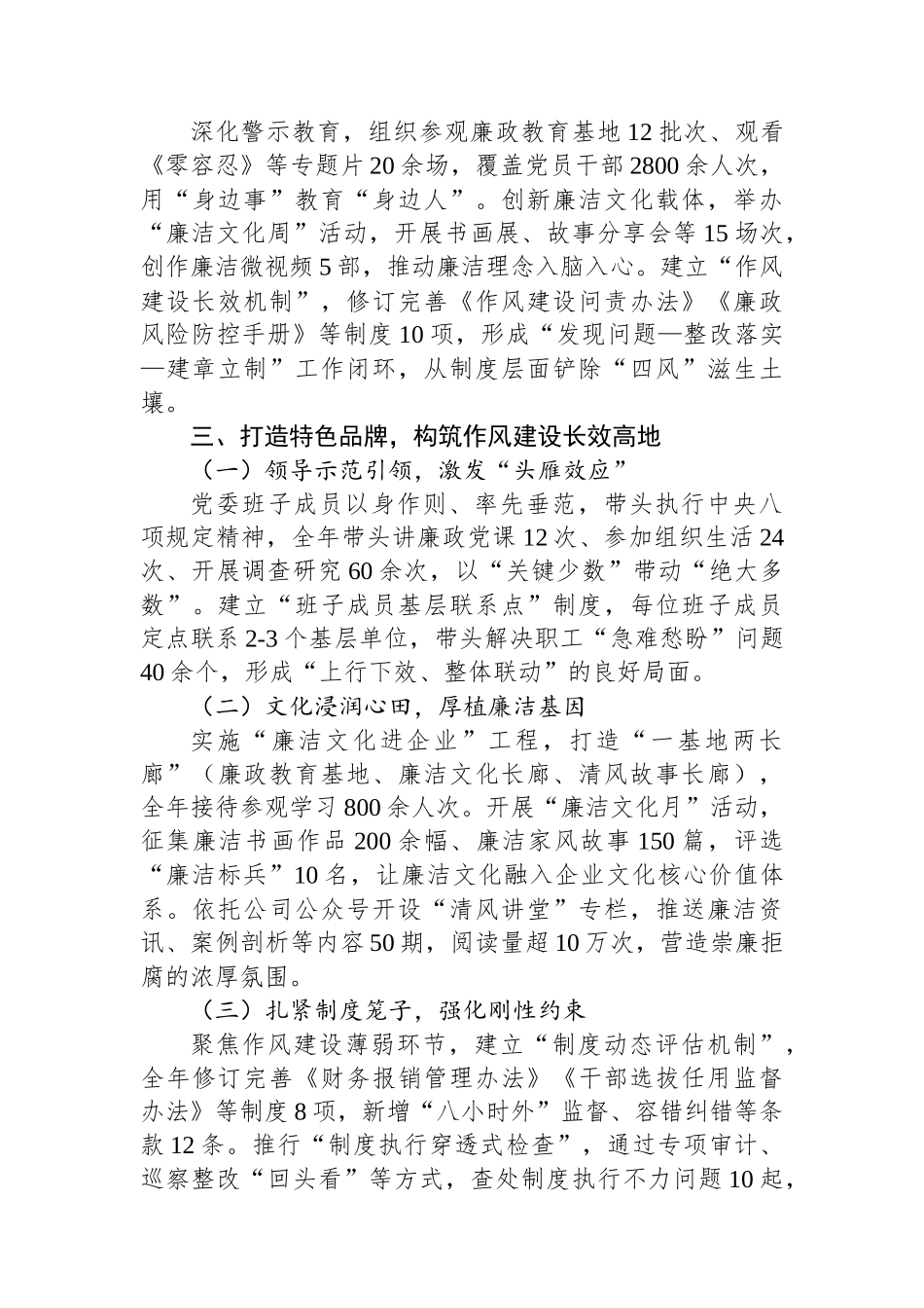 2025年纠治“四风”工作经验总结_第3页