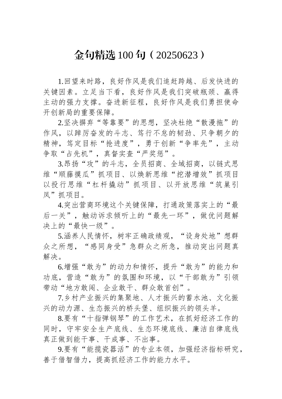 金句精选100句（20250623）_第1页