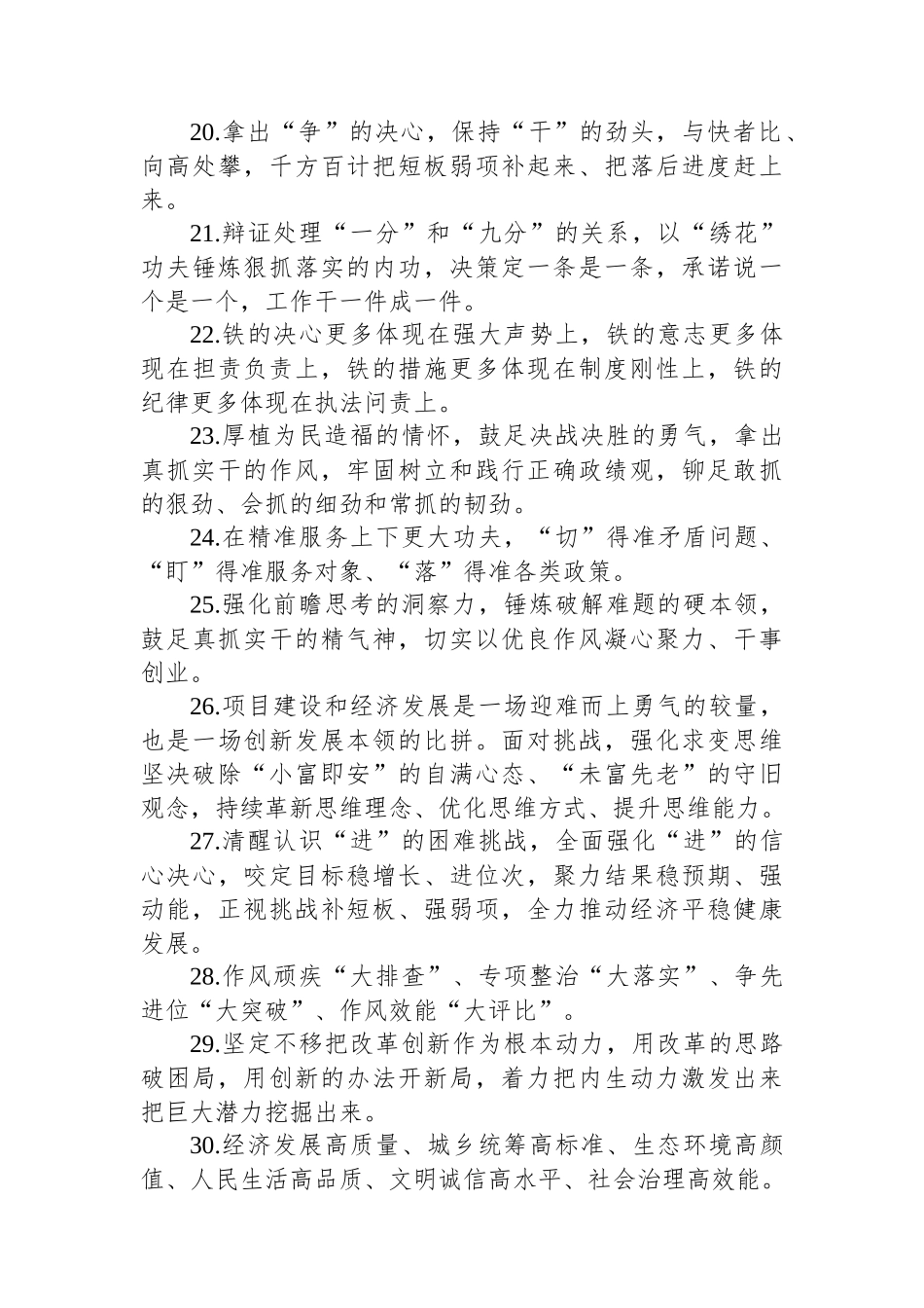 金句精选100句（20250623）_第3页