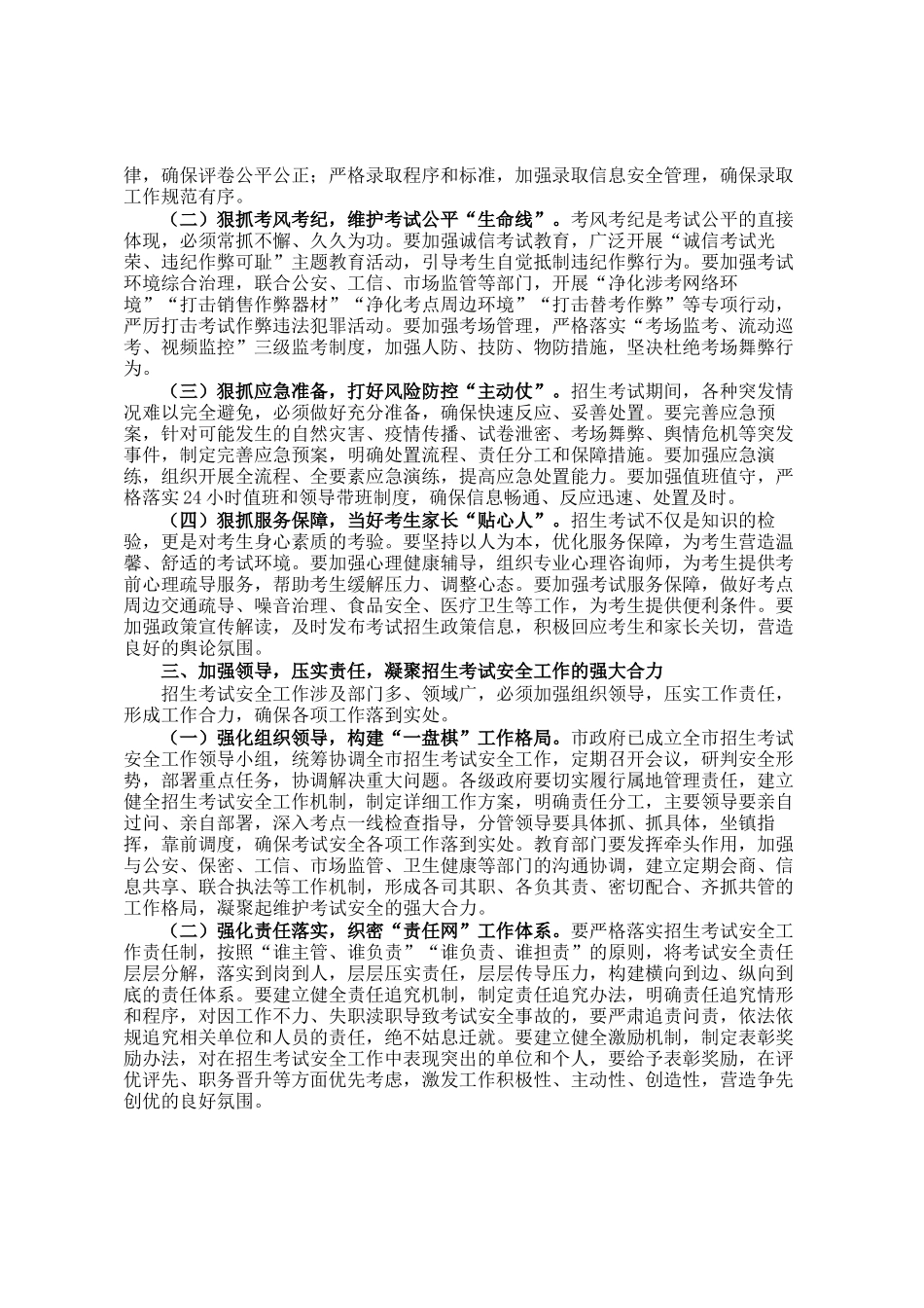 副市长在2025年全市招生考试安全工作会上的讲话_第2页