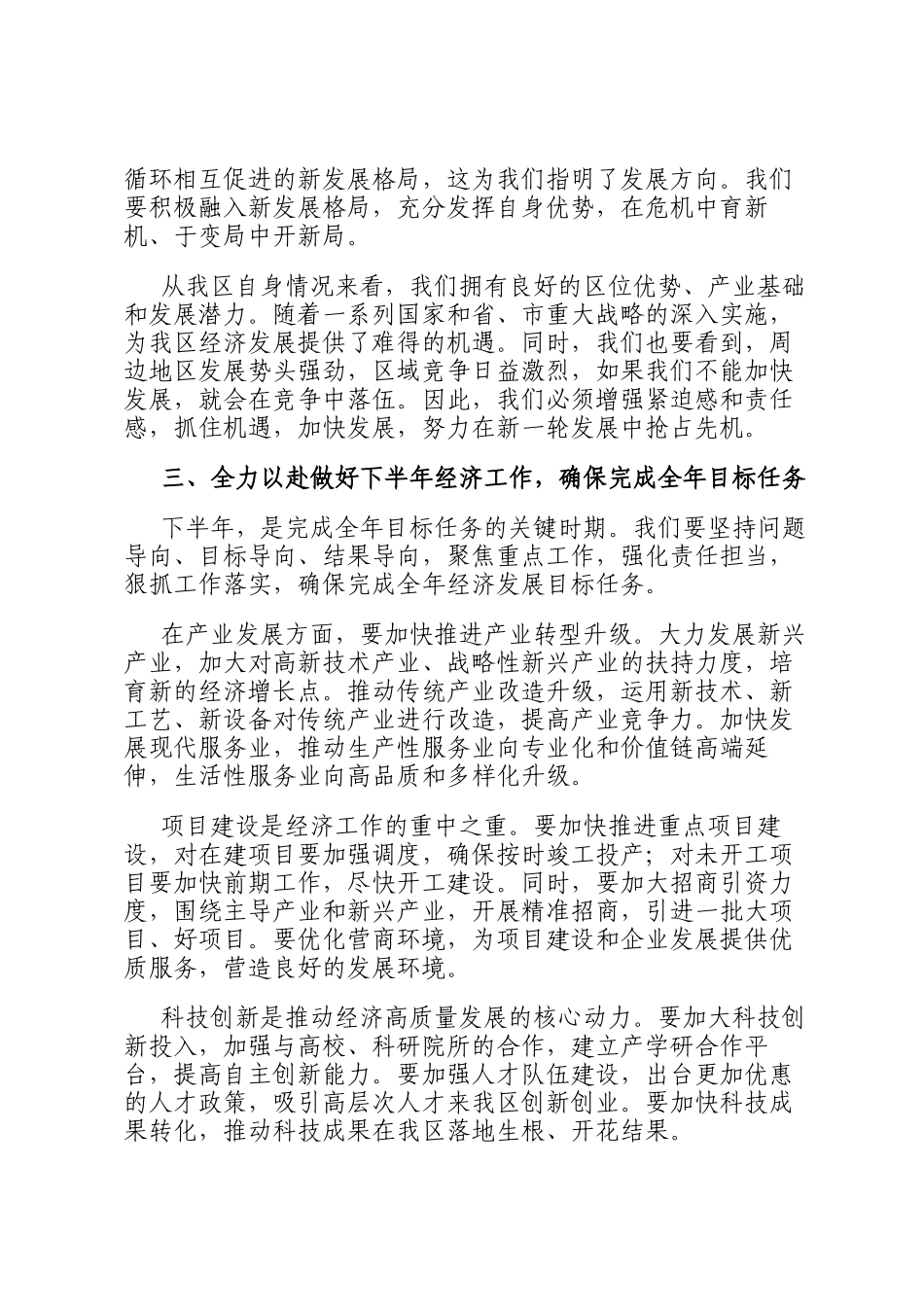 区委书记在全区上半年经济运行分析会上的讲话_第3页