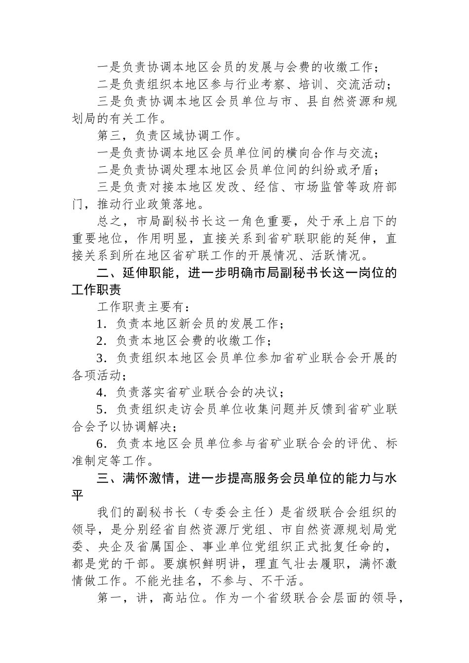 在市局副秘书长会议上的讲话_第3页