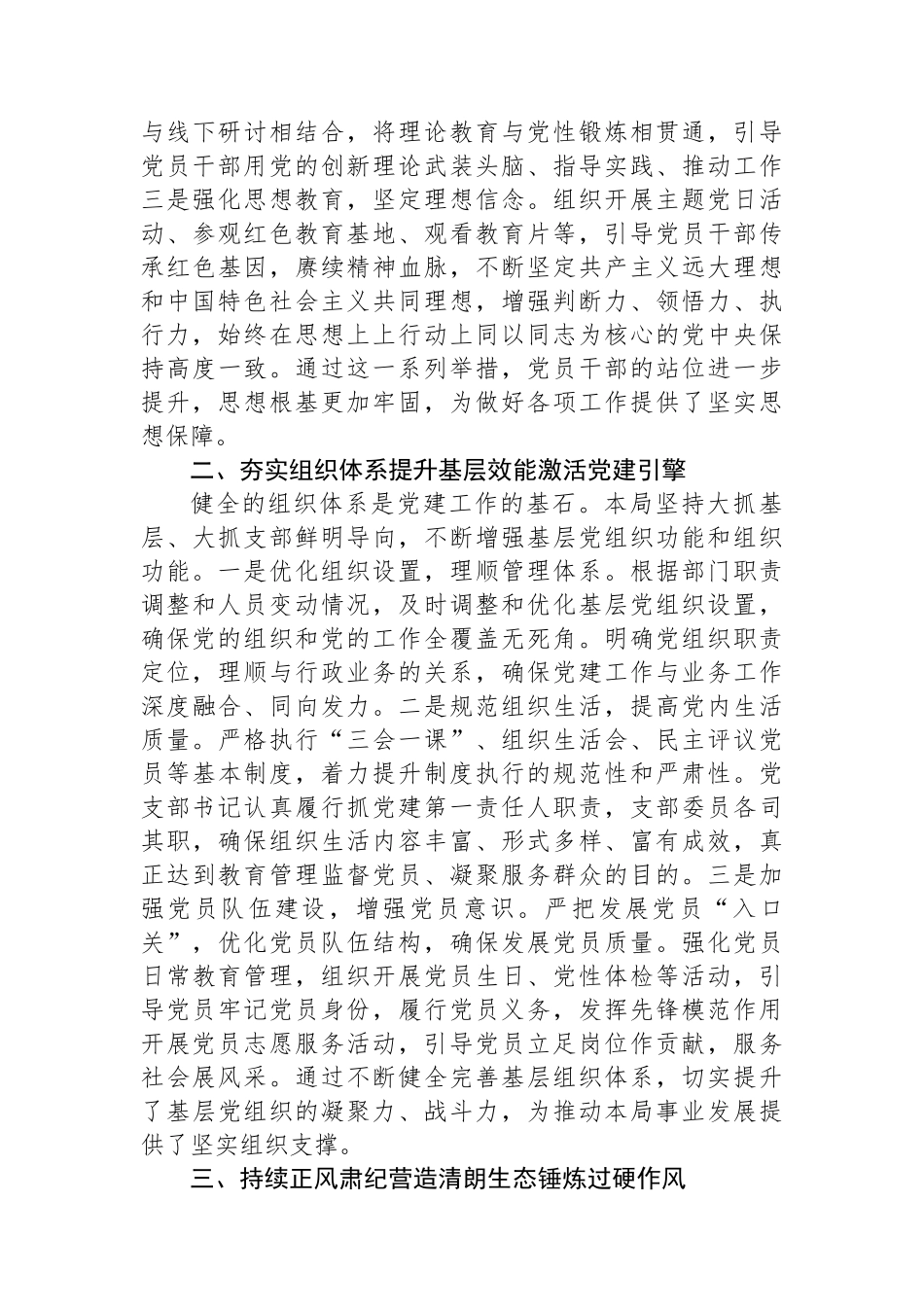 2025年局党组上半年党建工作总结_第2页