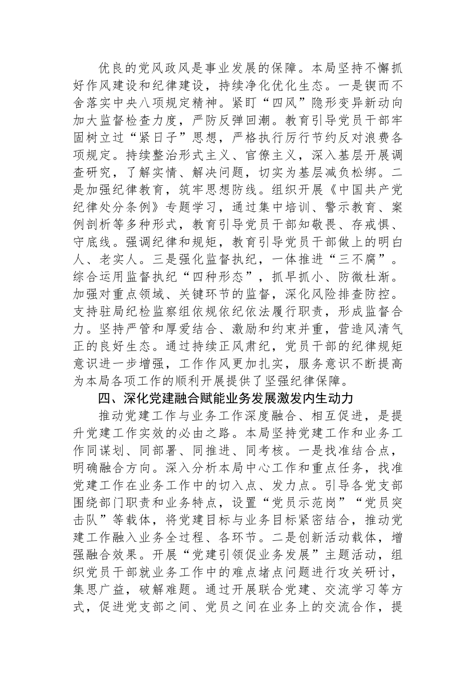 2025年局党组上半年党建工作总结_第3页