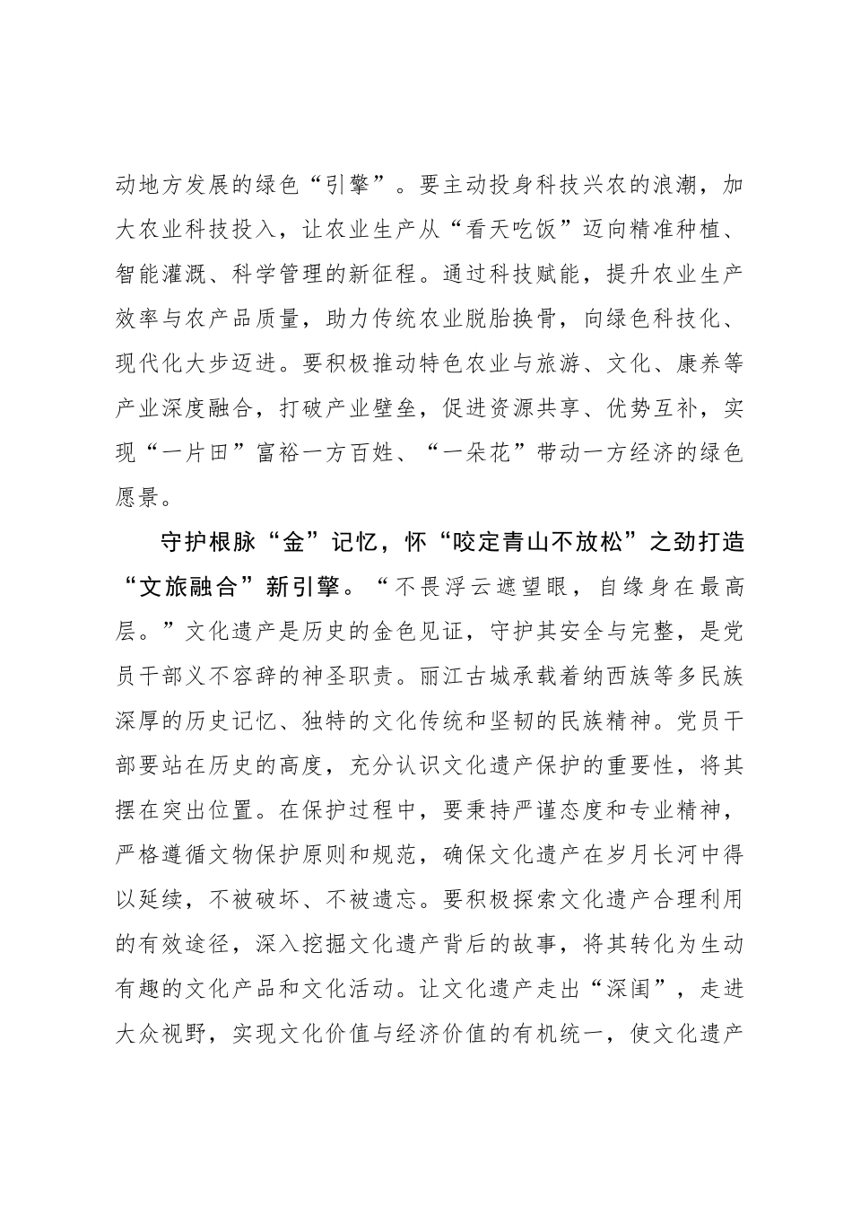 紧跟“彩云之南足迹” 汲取“多彩发展”智慧_第2页